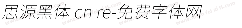 思源黑体 cn re字体转换